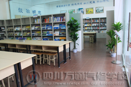 万通汽修学校校图书室