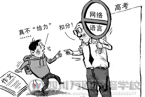 教育部封杀繁体字、网络语言