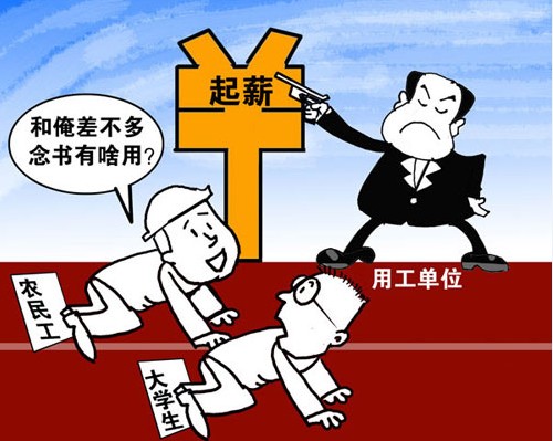 大学生和农民工起薪差不多