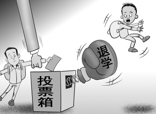 初中生遭“民主投票”退学 上学权力应受保护