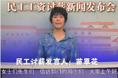 民工开“新闻发布会”讨薪