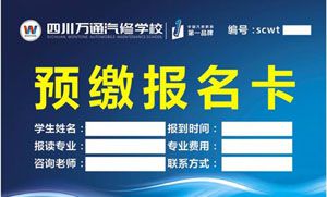 成都万通汽修教育