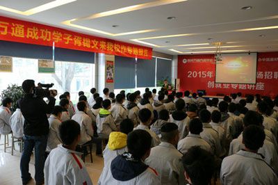 成都万通成功学子报告会