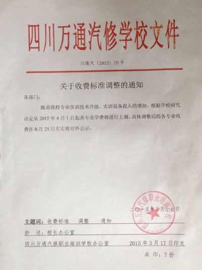 通知:我校各专业收费即将调整