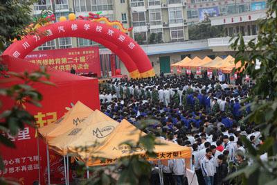 成都万通第二十届人才供需洽谈会