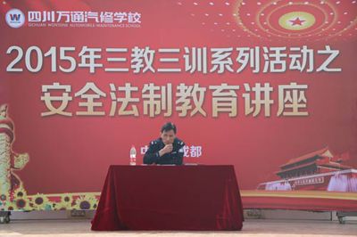 成都万通汽修教育