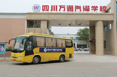 成都万通汽修教育