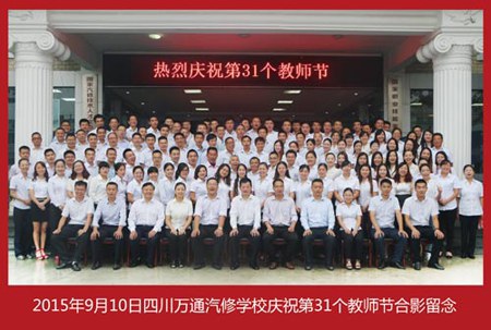 成都万通汽修教育