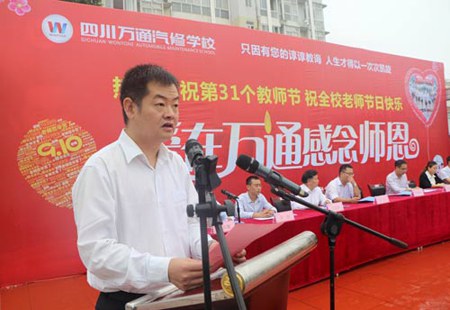 成都万通汽修教育