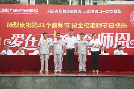 成都万通汽修教育