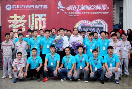 成都万通汽修教育