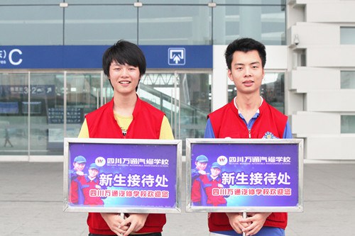 成都万通汽修教育