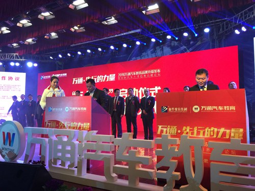 成都万通汽修教育