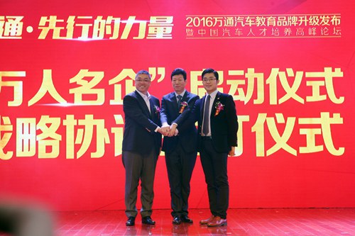 成都万通汽修教育
