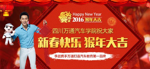 成都万通汽修教育