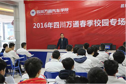 成都万通汽车教育