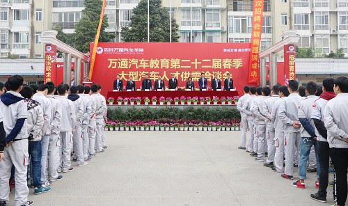 成都万通汽车教育