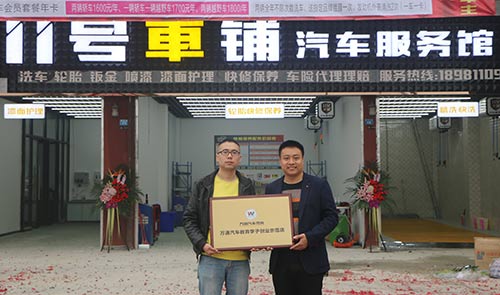 成都万通汽车教育