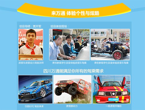 成都万通汽车教育