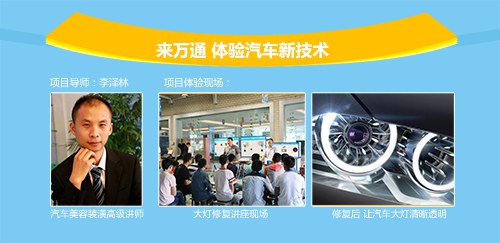 成都万通汽车教育