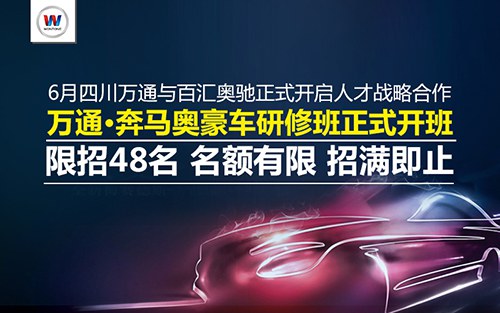 成都万通汽车教育